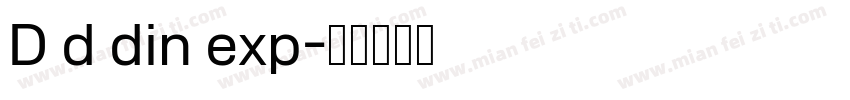 D d din exp字体转换